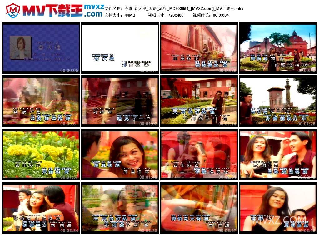 李逸-春天里_国语_流行_MD302954